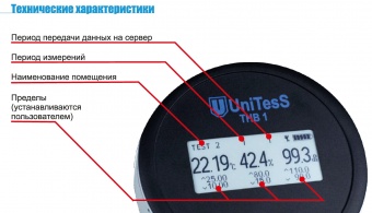 termogigrometr_barometr-unitess-thb_1v-s-radiokanalom