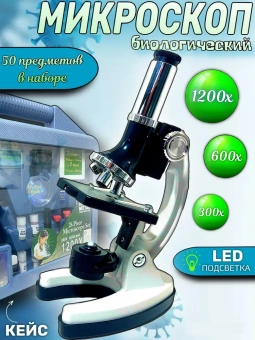 mikroskop-s-keysom-olumpus-korparation-50-v-1-_-mikroskop-shkolnyy-s-uvelicheniem-v-300x_-600x_-1200