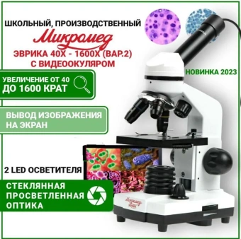 mikroskop-evrika-40kh_1600kh-_var_2_-s-videookulyarom