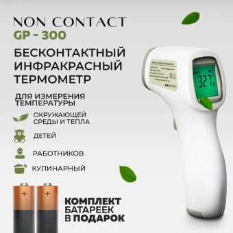pirometr-_-termometr-beskontaktnyy_-elektronnyy_-infrakrasnyy-tsifrovoy_-universalnyy-gradusnik-unio