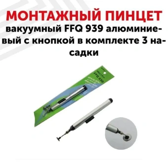 odnokanalnyy-vakuumnyy-pintset-quick-384b