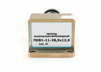 perekhod-koaksialno_volnovodnyy-pkv1_11_28_5kh12_6