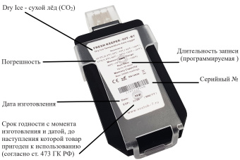 registrator-temperatury-_data_logger_-odnorazovyy-model-fresh-keeper-iut_v7