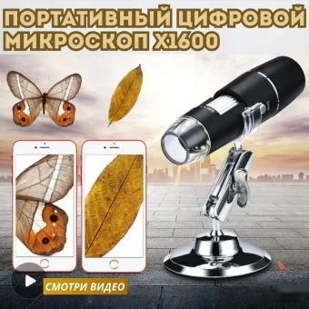 tsifrovoy-usb-mikroskop-uvelichenie-1600x-_-uvelichitelnyy-mikroskop-s-funktsiey-semki-foto-i-video