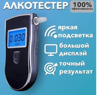 alkotester-_-segodnya-trezvyy_-ultratochnyy-profkip_1200-tsifrovoy_-bezopasnost-na-dorogakh