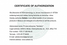 Сертификат ATTEN