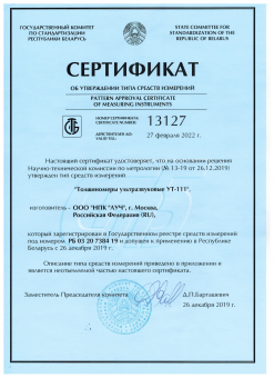 ultrazvukovoy-tolshchinomer-ut_111