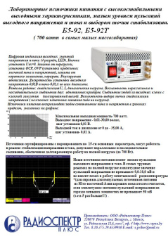 istochnik-pitaniya-postoyannogo-toka-b5_92-_-b5_92t