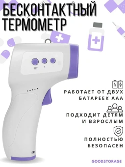 termometr-beskontaktnyy-uniontest_23