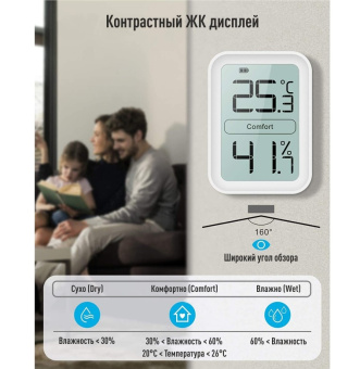 ivit_1-termogigrometr-relsib
