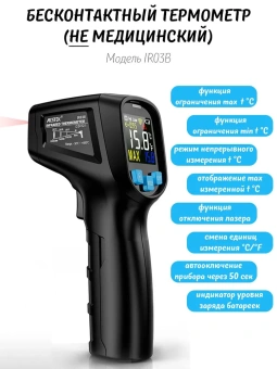 elektronnyy-beskontaktnyy-infrakrasnyy-lazernyy-pirometr-uniontest_-ir03b