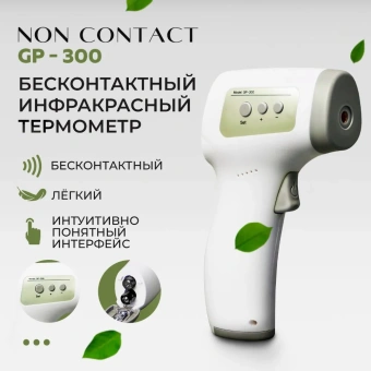 pirometr-_-termometr-beskontaktnyy_-elektronnyy_-infrakrasnyy-tsifrovoy_-universalnyy-gradusnik-unio