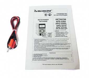 Источник питания Актаком APS-5310 - шнур и паспорт