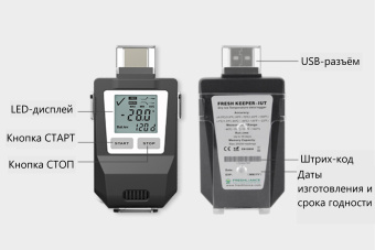 registrator-temperatury-_data_logger_-odnorazovyy-model-fresh-keeper-iut_v7
