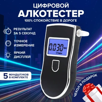 alkotester_-izmerenie_-6-sek_-pogreshnost-0_1_-1-sht