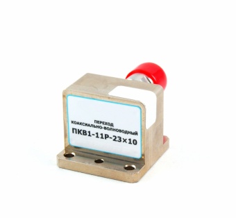 perekhod-koaksialno_volnovodnyy-pkv1_11r_23kh10
