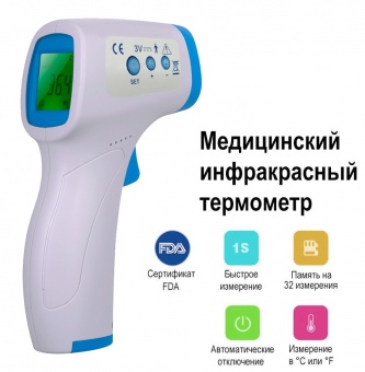 Медицинский инфракрасный термометр UnionTEST GF-Z99Y	 фото 4