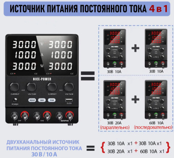 nice_power-sps3010_2kd-istochnik-pitaniya-impulsnyy