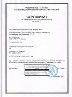 ultrazvukovoy-tolshchinomer-ut_111