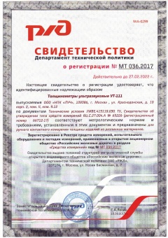 ultrazvukovoy-tolshchinomer-ut_111