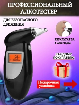 alkotester-tsifrovoy-professionalnyy