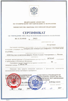 izmeritel-temperatury-tsifrovoy-_trekhkanalnyy_-_termoskop-ta_570m