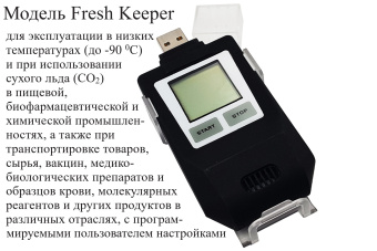 registrator-temperatury-_data_logger_-odnorazovyy-model-fresh-keeper-iut_v7