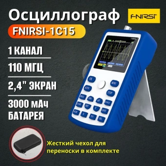 ostsillograf-portativnyy-fnirsi-1c15-_1-kanal_-110-mgts