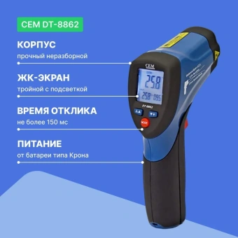 uniontest-cem-dt_8862-pirometr