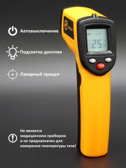 pirometr-_beskontaktnyy-konditerskiy-termometr_-uniontest