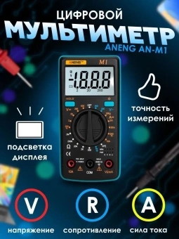 ruchnoy-tsifrovoy-multimetr-aneng-an_m1